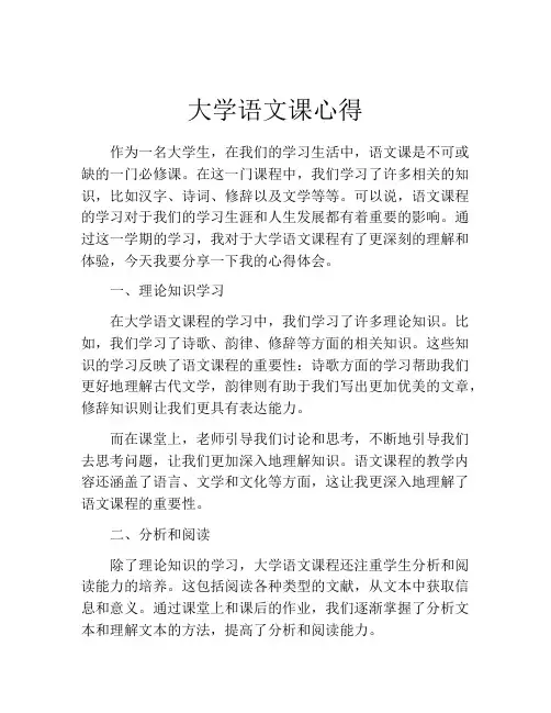 大学语文课心得