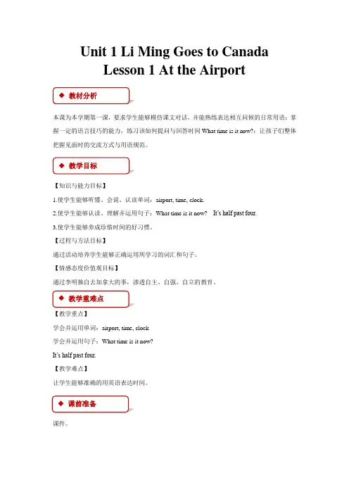 冀教版六年级英语上册全册教案