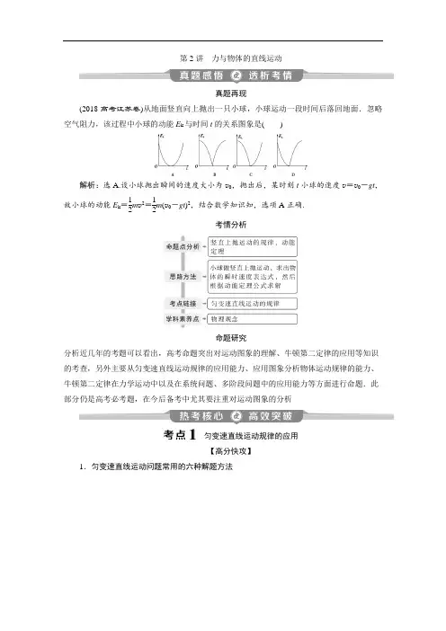 2020江苏高考物理二轮讲义：专题一第2讲 力与物体的直线运动 Word版含解析