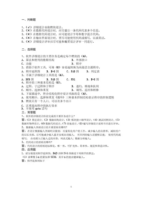 软件工程（第五版）--习题及答案