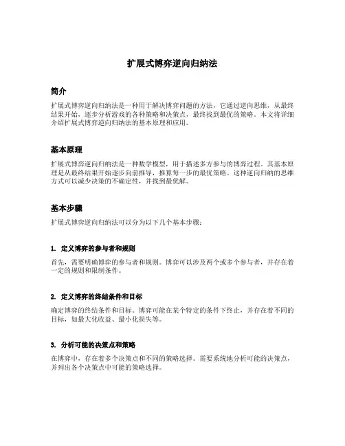 扩展式博弈逆向归纳法