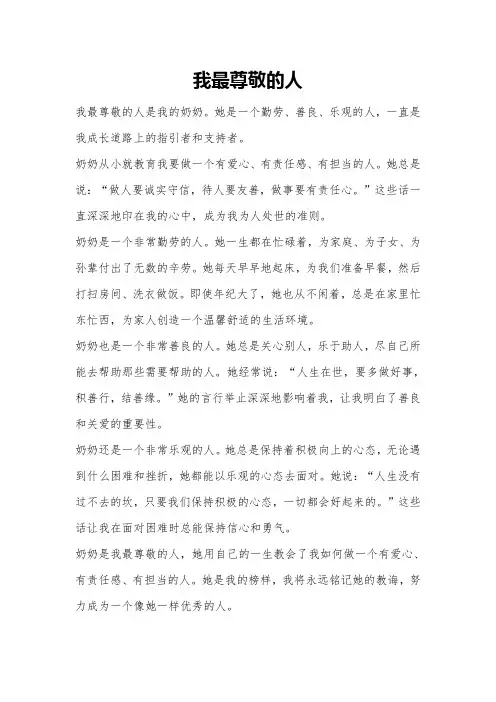 我最尊敬的人