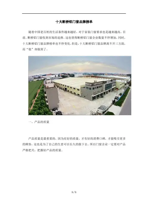 十大断桥铝门窗牌榜单