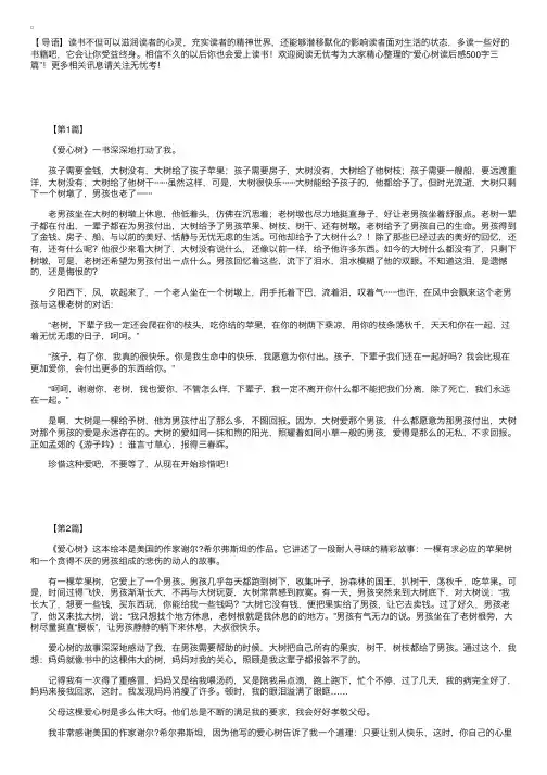 爱心树读后感500字三篇