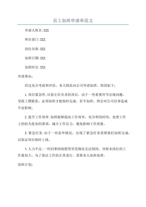 员工加班申请单范文