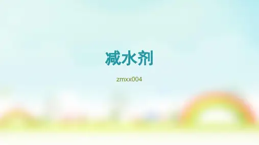 oAAA减水剂-减水剂说明书