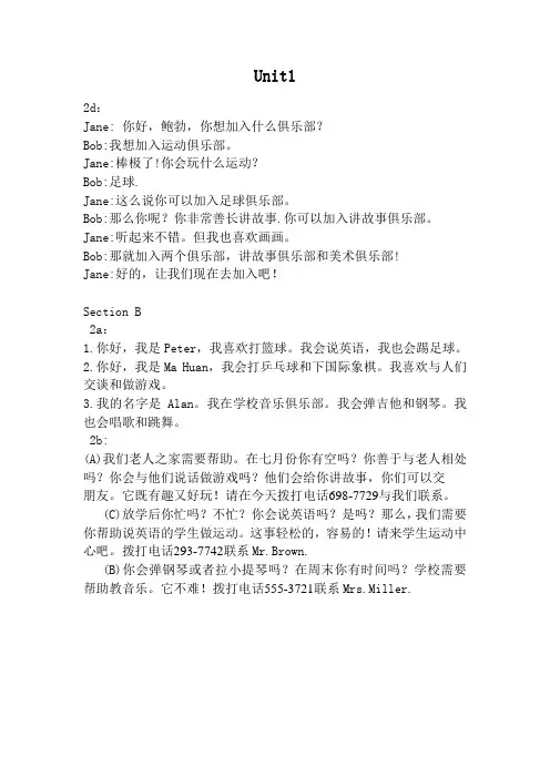 (完整word版)七年级英语下册全课文翻译