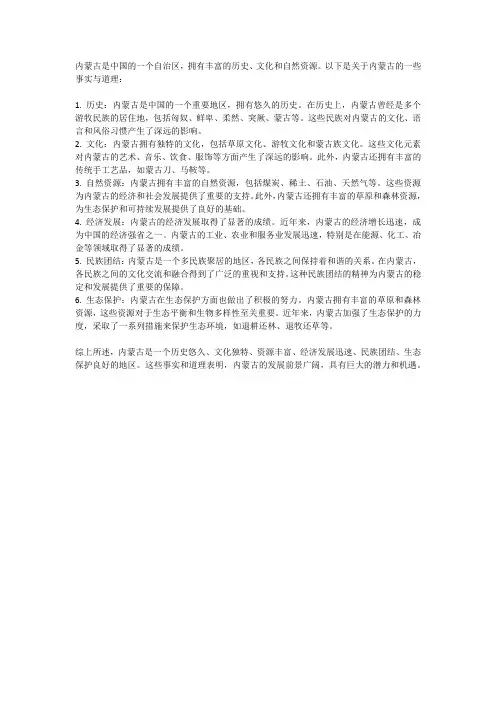 内蒙古六句话的事实与道理