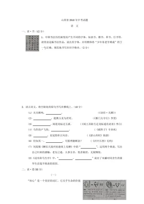 山西省2018中考语文试题含答案