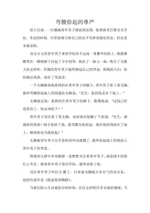 弯腰拾起的尊严