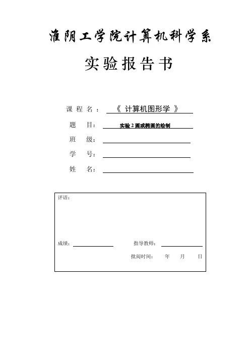 计算机图形学报告