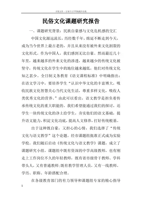 民俗文化课题研究报告