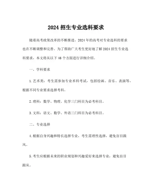 2024招生专业选科要求