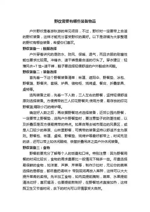 野炊需要有哪些装备物品