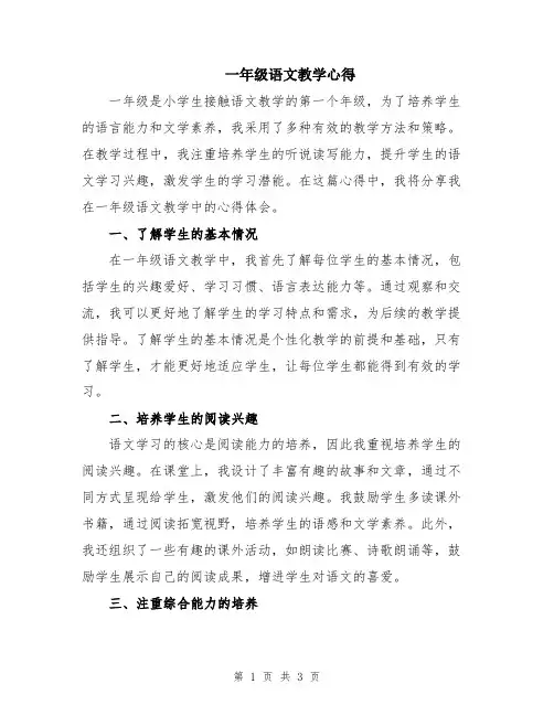 一年级语文教学心得