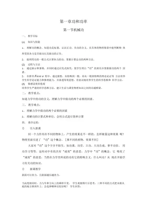 1.1机械功教案(鲁科版必修2).doc