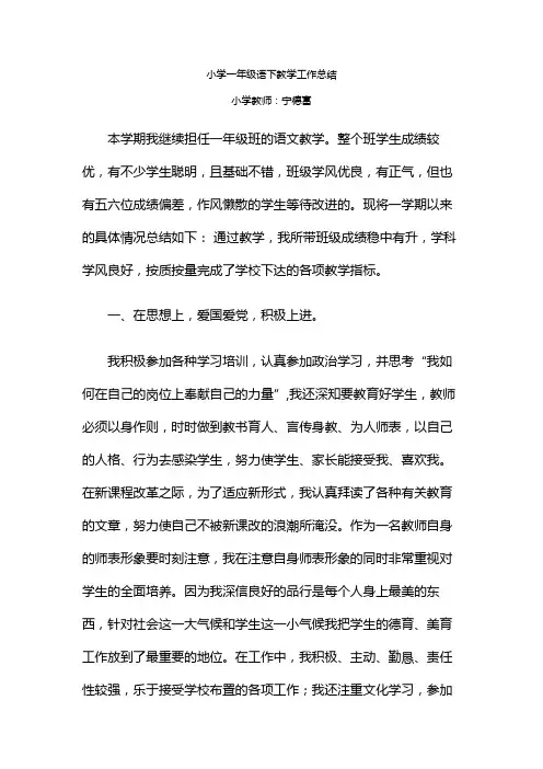 2013年春季学期小学一年级语文教学工作总结