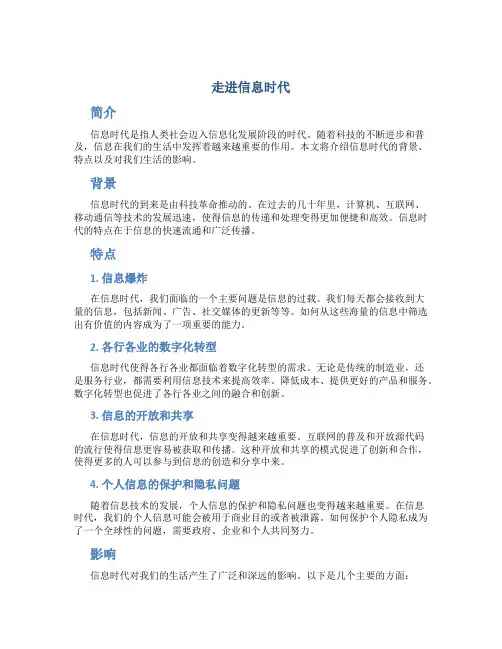 走进信息时代