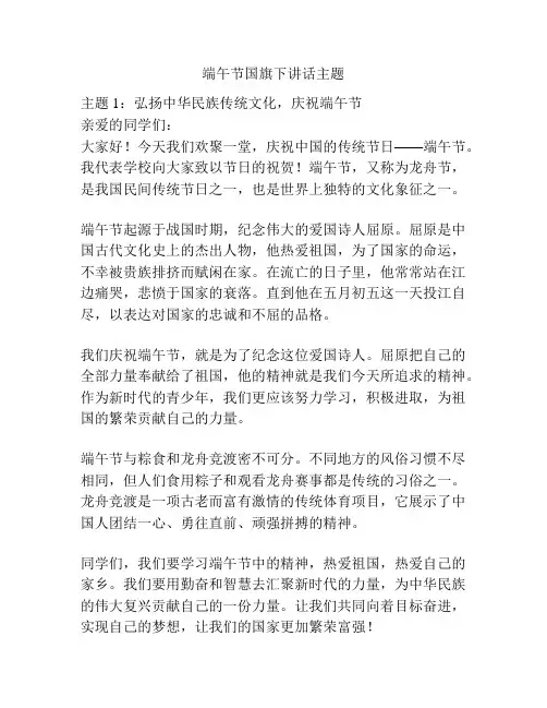 端午节国旗下讲话主题