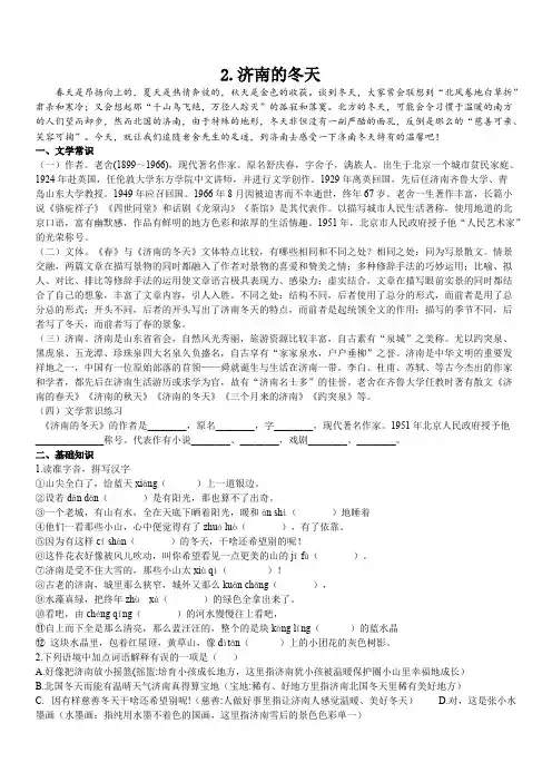 部编版七年级语文上册《济南的冬天》辅导练习含答案
