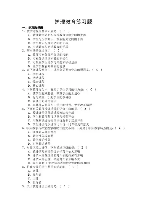护理教育练习题