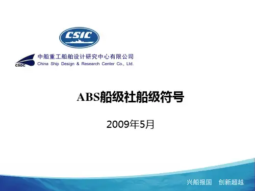 船级符号大全