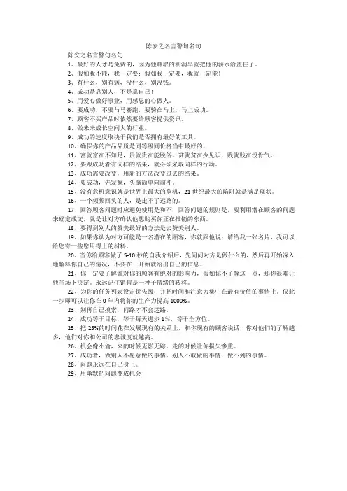 陈安之名言警句名句