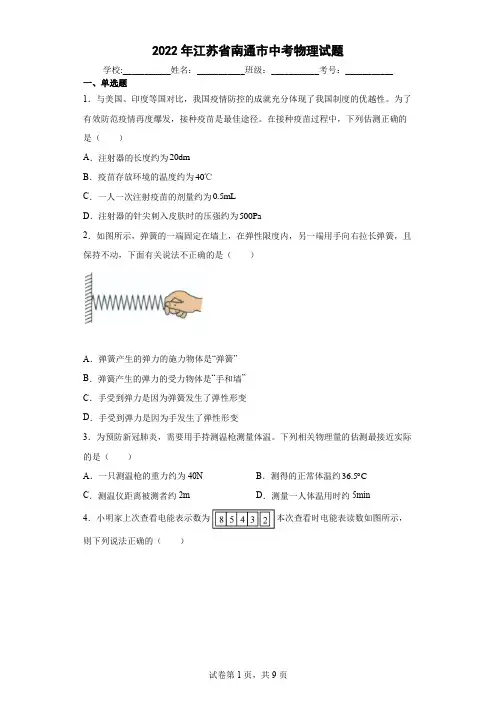2022年江苏省南通市中考物理试题(含答案解析)