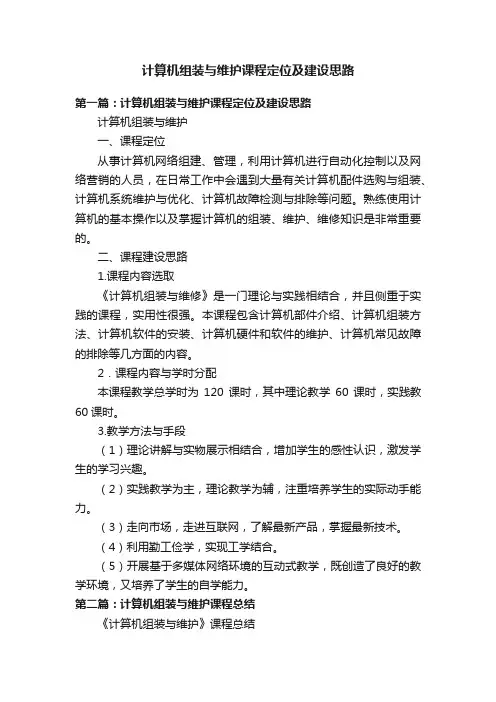 计算机组装与维护课程定位及建设思路