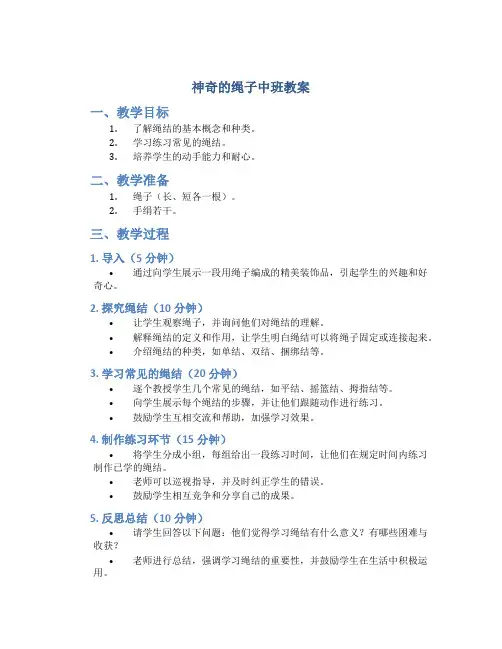 神奇的绳子中班教案