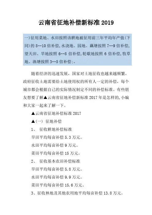 云南省征地补偿新标准2019