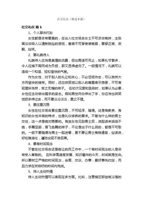 社交礼仪（精选9篇）
