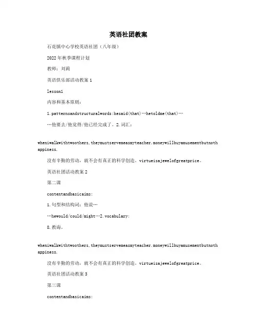 英语社团教案