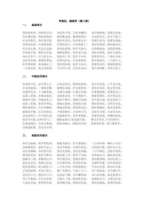 量柱口诀