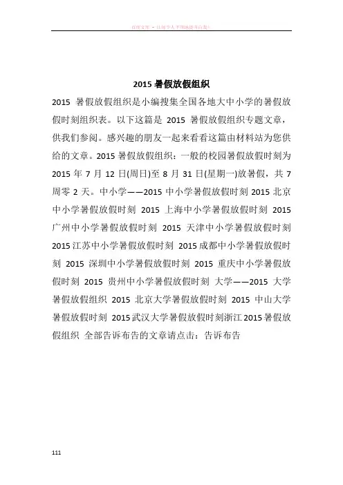 2015暑假放假组织