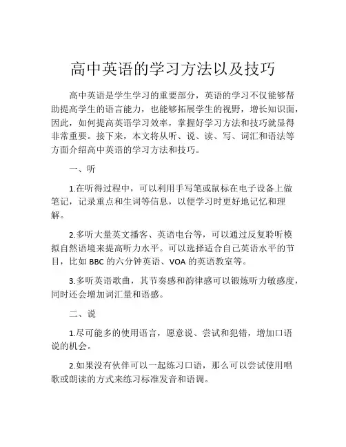 高中英语的学习方法以及技巧