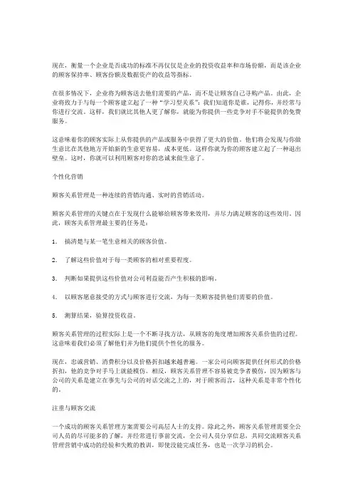 如何留住顾客1