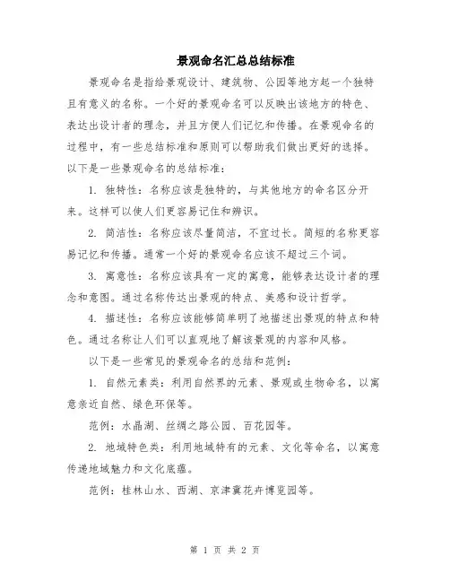 景观命名汇总总结标准
