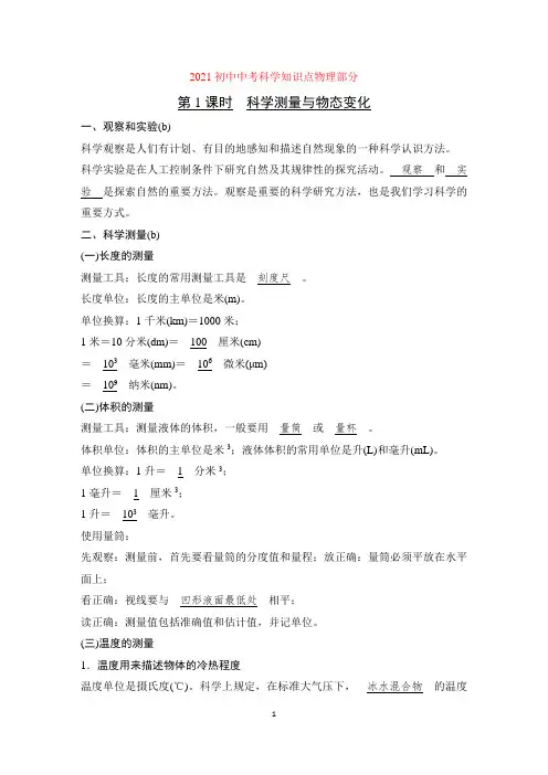 2021浙江省初三科学中考复习重点内容(物理部分)