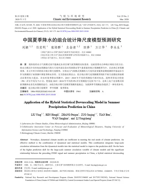 中国夏季降水的组合统计降尺度模型预测研究