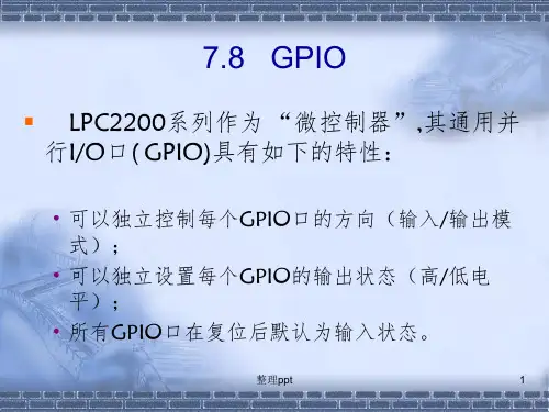 ARM与嵌入式技术培训课件第7章