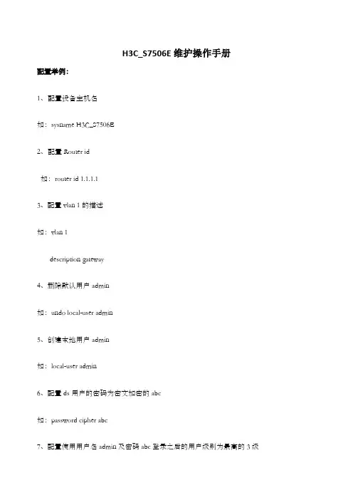HCSE维护操作手册
