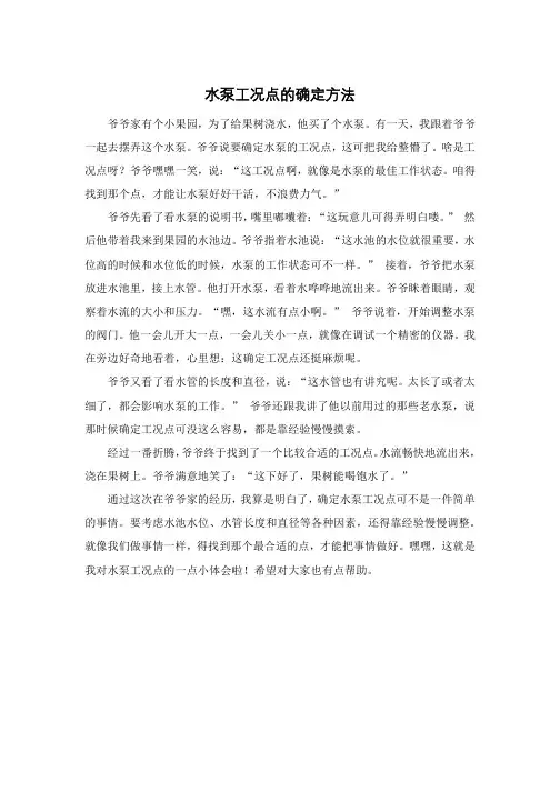 水泵工况点的确定方法
