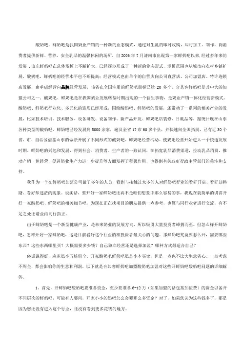 如何开一家自己的鲜奶吧