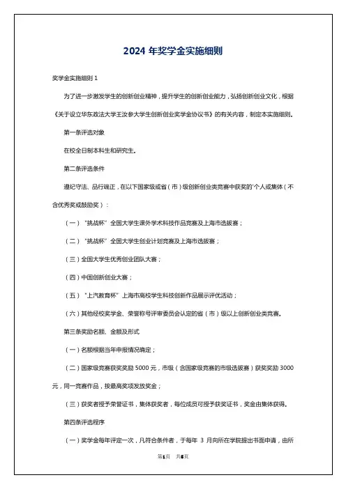 2024年奖学金实施细则