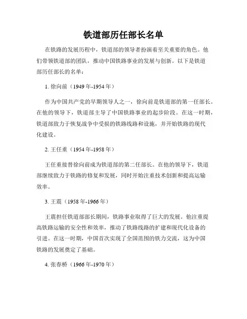 铁道部历任部长名单