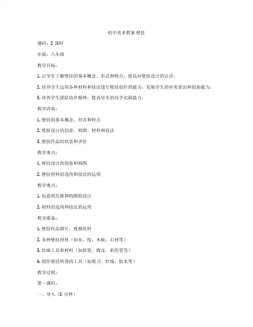 初中美术教案 壁挂