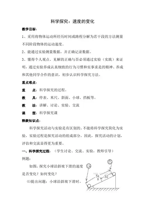 《科学探究-速度的变化》教案