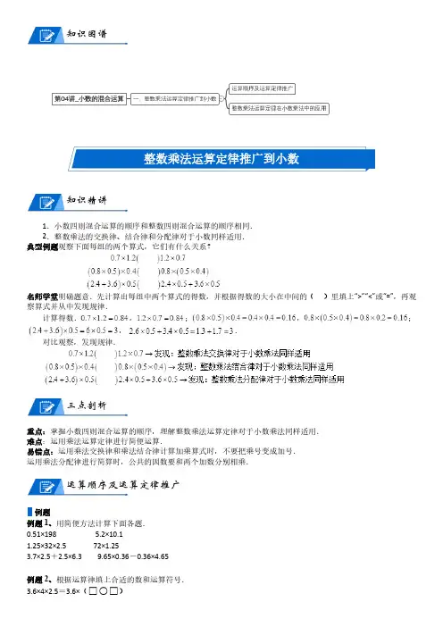 北师大版四年级下册小学数学第3单元 小数乘法_第04讲_小数的混合运算(学生版讲义)