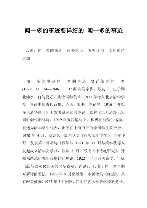 闻一多的事迹要详细的闻一多的事迹